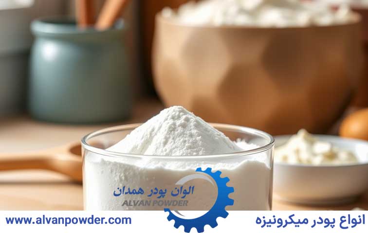 پودر کربنات کلسیم در صنایع غذایی بابل