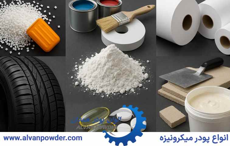کاربردهای اصلی کربنات کلسیم استئارات در صنایع 