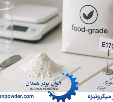 گرید غذایی کربنات کلسیم