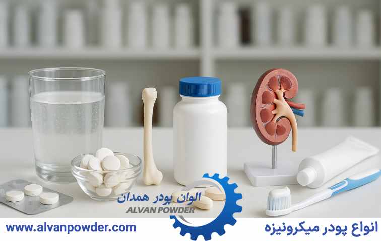 نقش پودر کربنات کلسیم در درمان کجاست