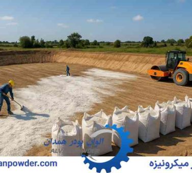 پودر بنتونیت در استخر سازی