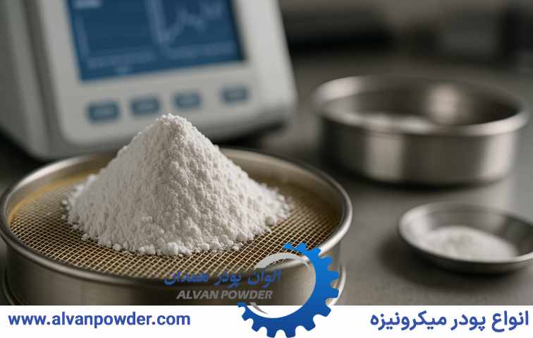 مشخصات فنی پیشنهادی برای خرید پودر کربنات کلسیم در بیرجند