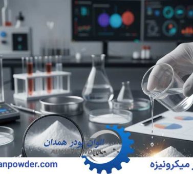 آنالیز پودر تالک