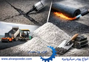 کربنات کلسیم در قیر