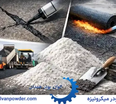 کاربرد کربنات کلسیم در قیر