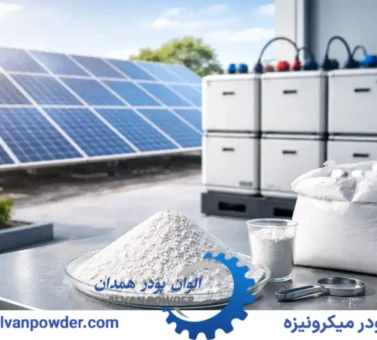 کاربرد کربنات کلسیم در باتری های خورشیدی و ذخیره سازی انرژی