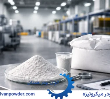 پودر کربنات کلسیم در سمنان