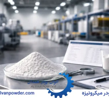 کربنات کلسیم با خلوص بالا