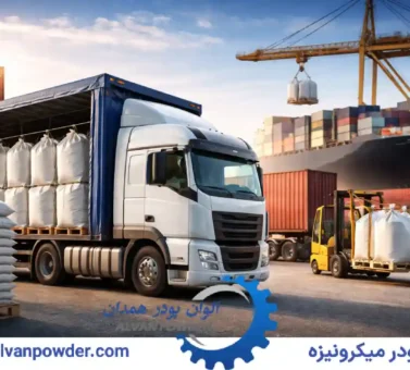 همه چیز درباره بسته بندی و حمل و نقل کربنات کلسیم