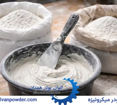 ترکیب پودر مل و سیمان سفید