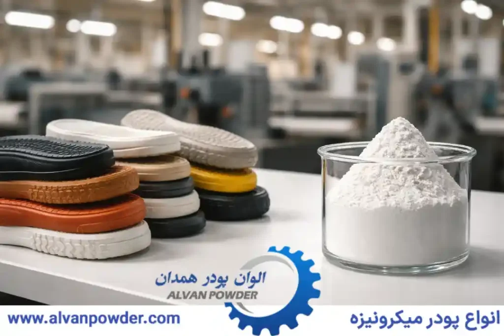 کاربرد پودر مل در زیره کفش