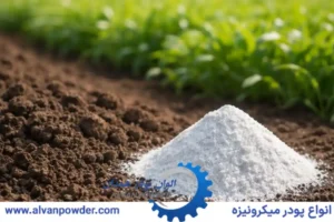 کربنات کلسیم در کود و سم