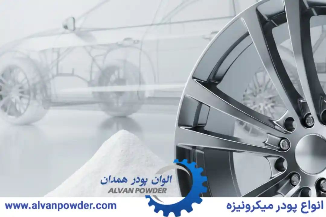 مزایای کلیدی استفاده از تالک درخودروسازی