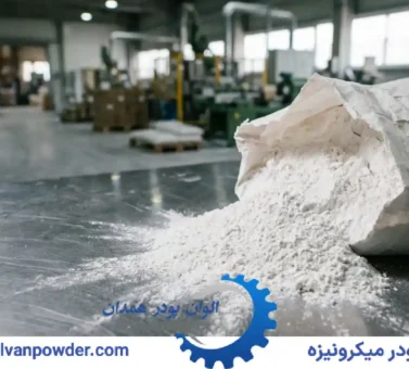 قیمت پودر کربنات کلسیم میکرونیزه