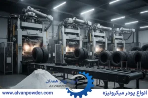 پودر کربنات کلسیم مناسب صنعت لاستیک و محصولات لاستیکی