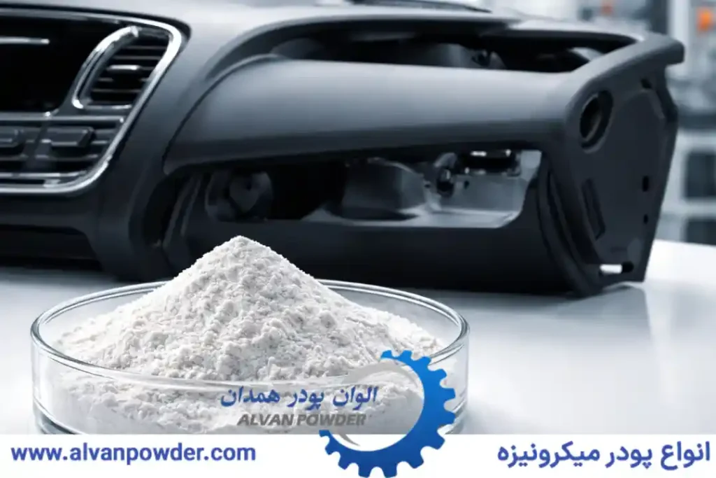 کاربردهای پودر تالک در صنعت خودروسازی
