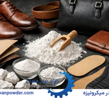 نقش طلایی کربنات کلسیم در تکسون سازی