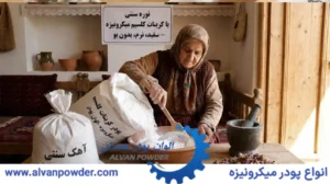 نقش پودر کربنات کلسیم در موبر های سنتی