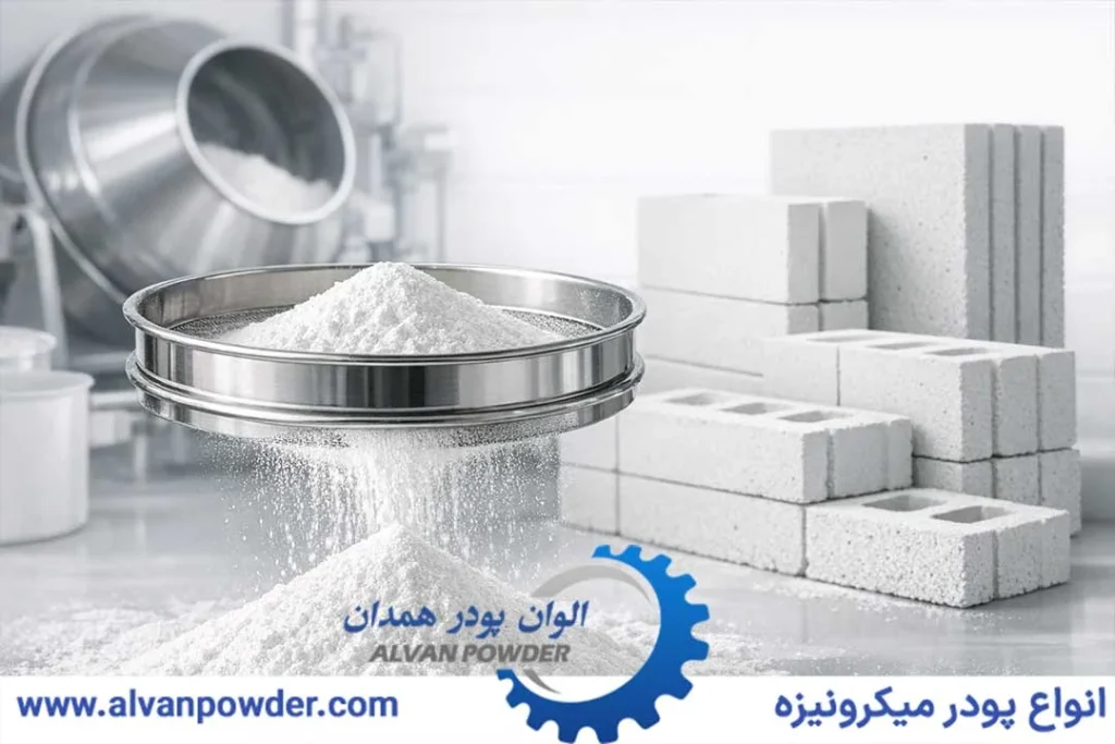 بهترین نوع کربنات کلسیم برای تولید بتن سبک