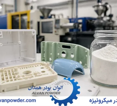 نقش کربنات کلسیم در سختی پلاستیک ها