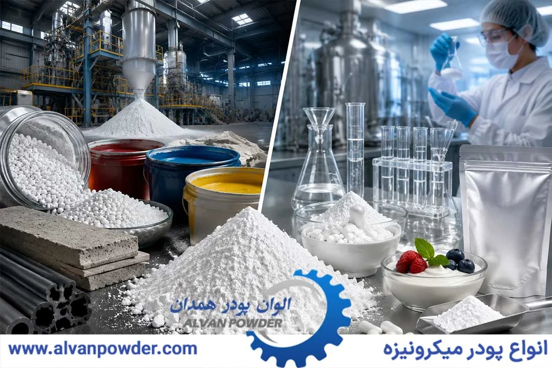 تفاوت کربنات کلسیم صنعتی و خوراکی دقیقا چیست؟
