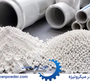 کربنات کلسیم در پی وی سی PVC