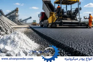 کربنات کلسیم در آسفالت و جاده سازی