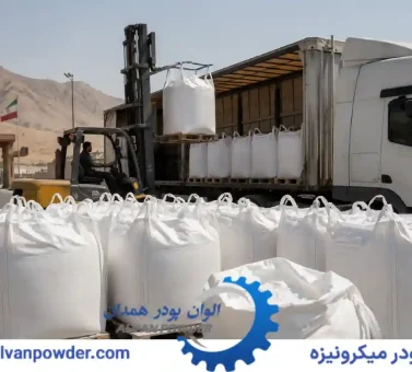 صادرات پودر تالک به عراق